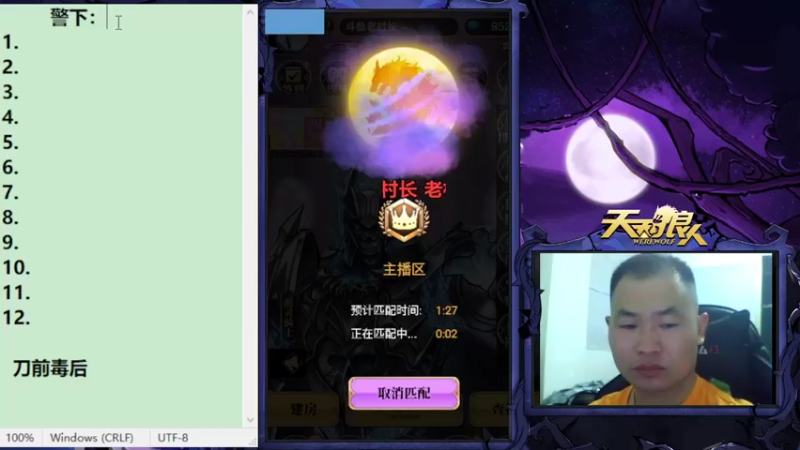 【2022-10-11 20点场】老村长Ya：#天天狼人#老村长Ya