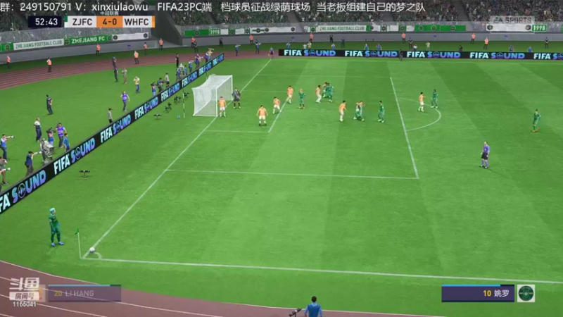 【2022-10-11 16点场】新秀老吴：FIFA23水友联盟！欢迎加入！