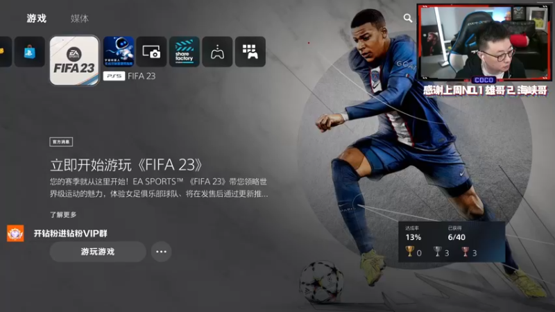 【2022-10-10 17点场】COCO花式FIFA：FIFA23零氪冲D3十点鱼吧看号