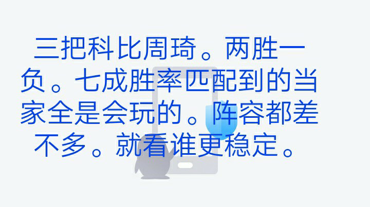 周琦死切到极致