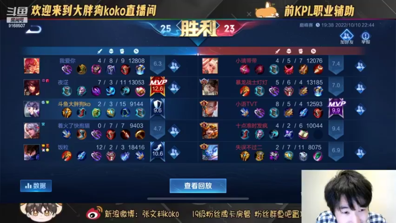 【2022-10-10 23点场】大胖狗koko：巅峰赛冲分 斗鱼第一辅
