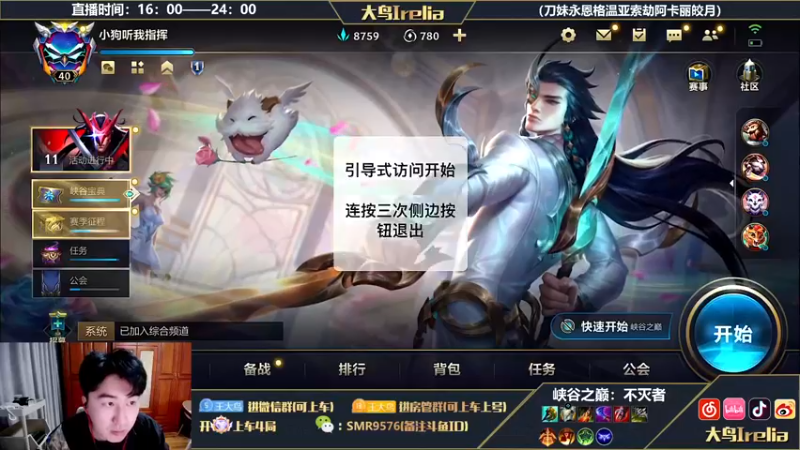 【2022-10-08 17点场】大鸟Irelia：大鸟：国服最强刺客降临！