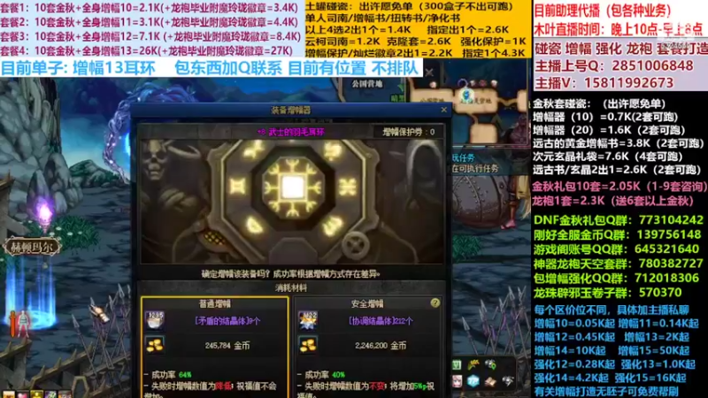 【2022-10-11 18点场】DNF木叶剑心：二台:碰瓷土罐 金秋套 增幅强化毕业打造