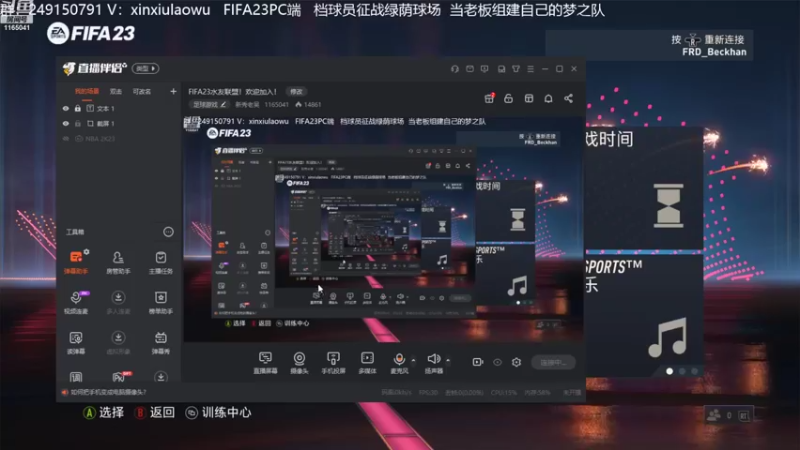 【2022-10-11 10点场】新秀老吴：FIFA23水友联盟！欢迎加入！