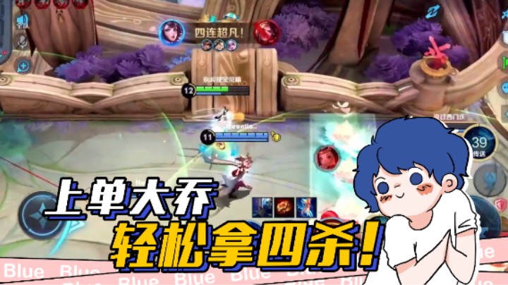 你的大乔，我的大乔，好像不一样~