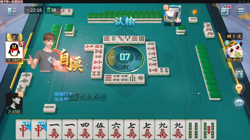 我在斗鱼看靓旭直播欢乐麻将