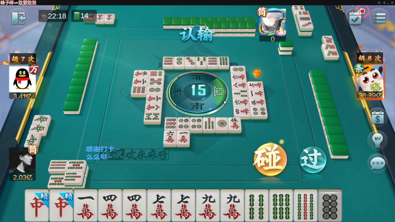 我在斗鱼看靓旭直播欢乐麻将