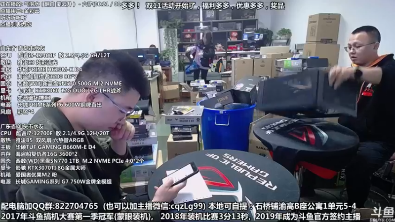 【2022-10-11 13点场】重庆刚哥金牌装机店：重庆刚哥 配电脑 双11活动提前开始了