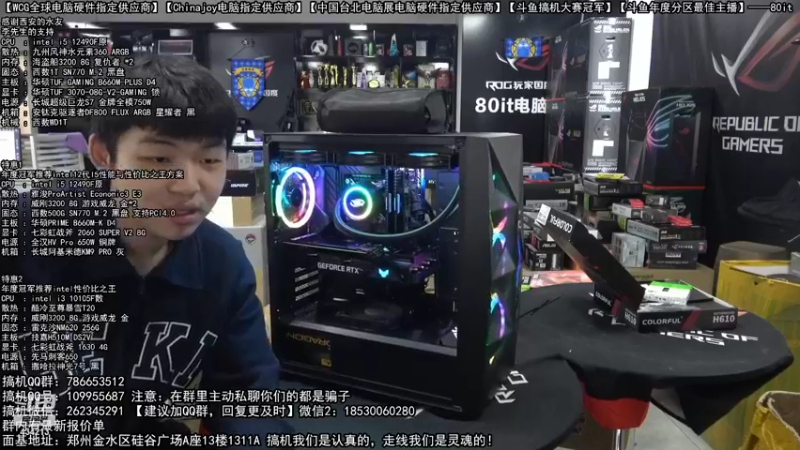 【2022-10-11 10点场】80it电脑网：郑州80it：4090电脑活动开启