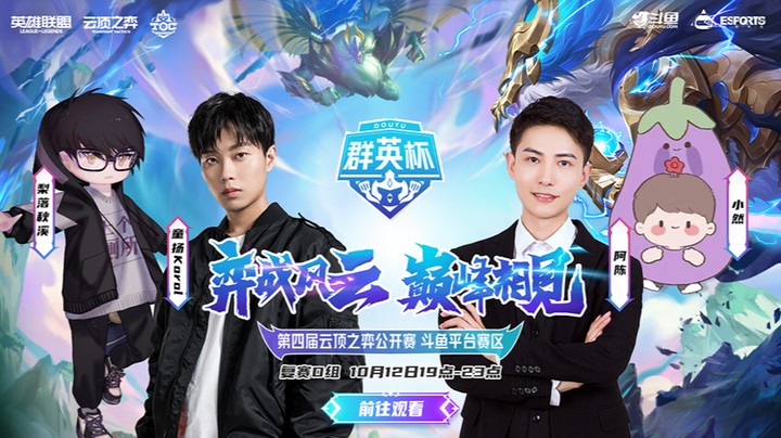 TOC4斗鱼平台赛 复赛D组 R3