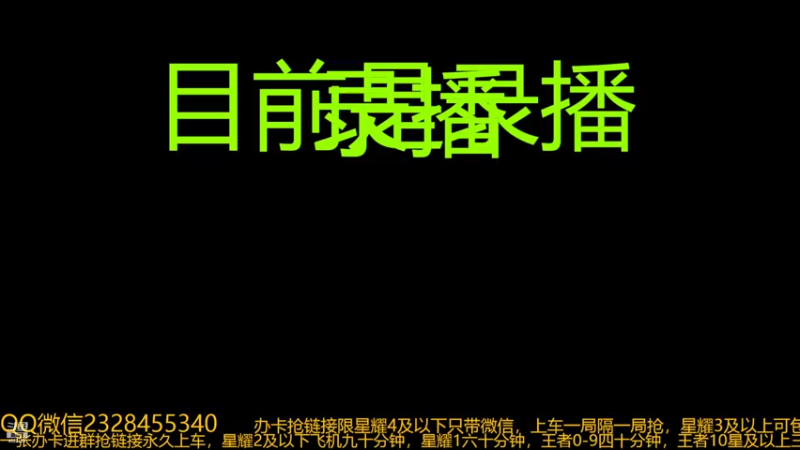 【2022-10-11 10点场】FBF丶飞总：国服猴子一张办卡永久上车
