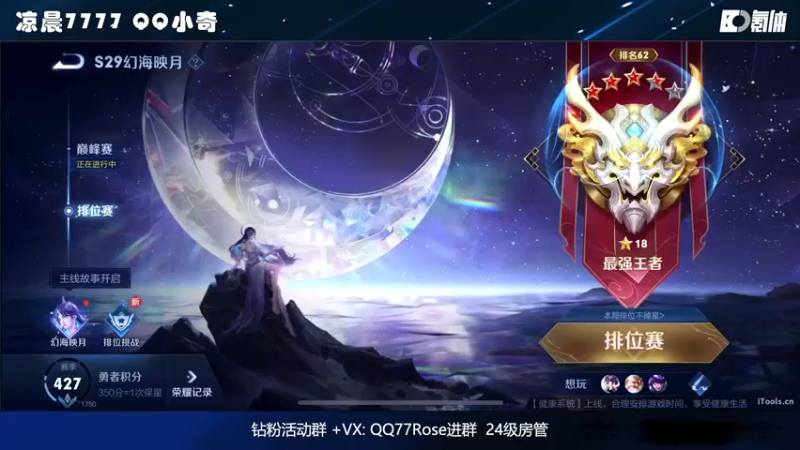 【2022-10-11 20点场】凉晨7777：【小奇】冲国服！！