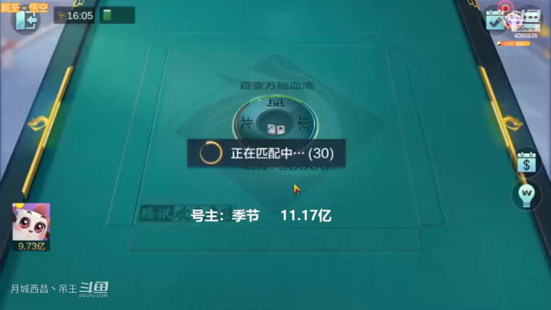 百变万能，跟对家4暗3连任意单挑直接输1.1亿保护了