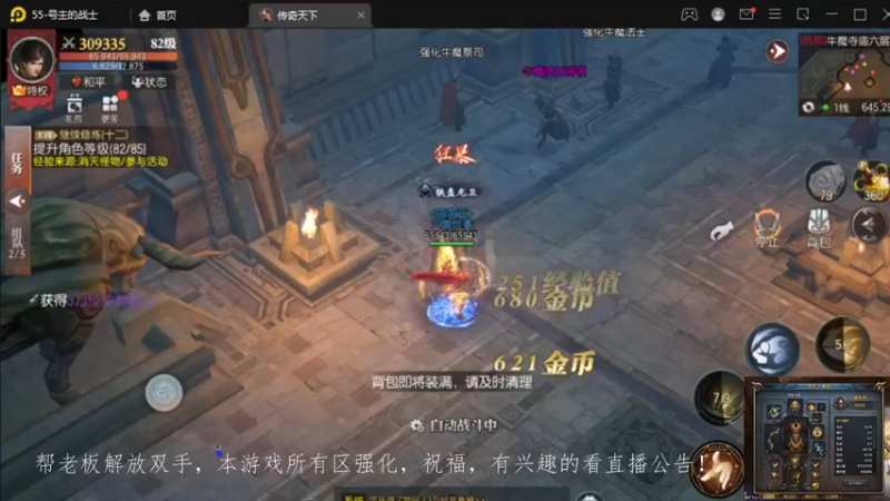 【2022-10-11 20点场】战狼队条子锅锅：传奇永恒手游：传奇天下