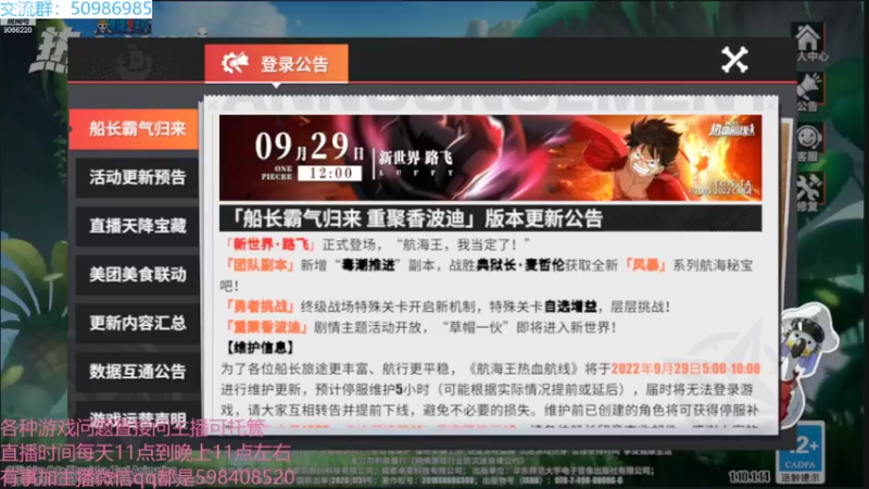 【2022-10-05 20点场】季末入云丶：航海王热血航线我回来了