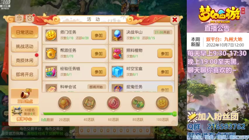 【2022-10-08 19点场】QAQ铭小明：梦幻手游新手新区推荐