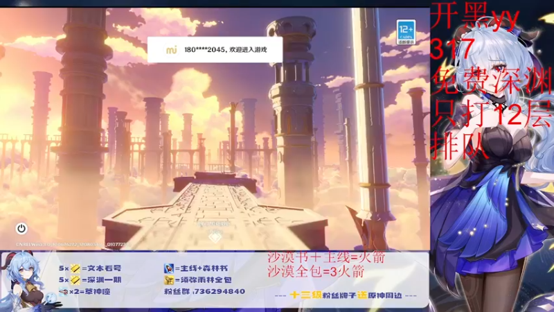 【2022-10-08 18点场】刻晴天下第一优雅：（电视台）免费看号中