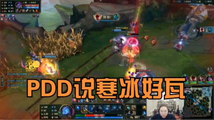 《主播语录》无限火力PDD玩寒冰 抢不到人头，感觉这英雄好瓦啊