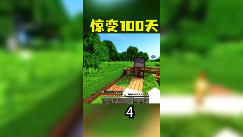 惊变100天7
