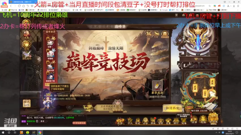 【2022-10-11 10点场】断梦花开到黎明：欢迎各位斗地主排位烽火列传