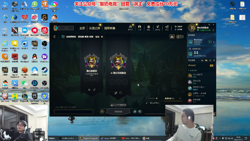 【英雄联盟】洞主丨歌神洞庭湖的精彩时刻 20221012 23点场