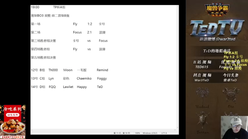 【TED出品】TP杯A组胜决 Focus vs 卡号 拼红刺刀
