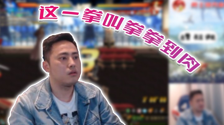 【主播小剧场】李永_这一拳叫拳拳到肉