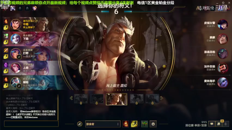 中单盖伦对线小炮，我方下路金克斯C了.