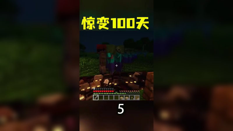 惊变100天10