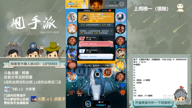 【2022-10-11 03点场】甩手派丨柯南：下午开播带新粉丝#狼人杀官方#