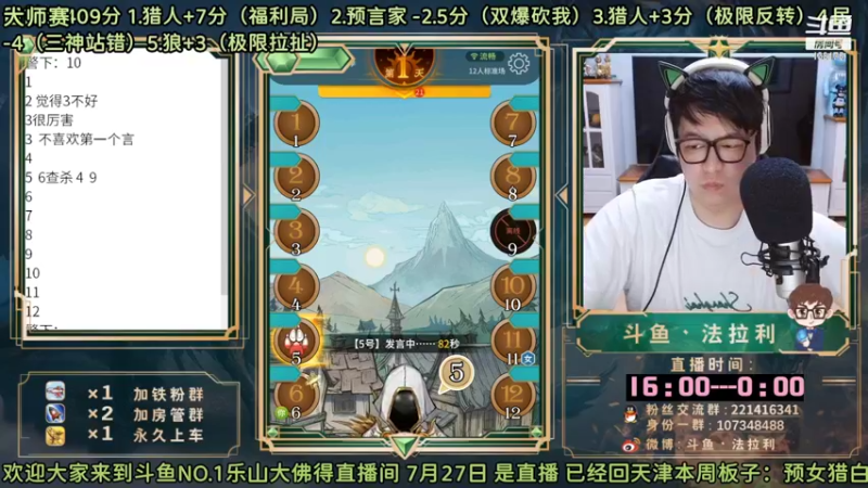 【2022-10-12 00点场】法拉利的直播间：斗鱼NO.1最强心理学狼人杀主播