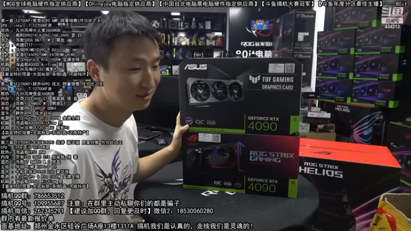 【2022-10-12 20点场】80it电脑网：郑州80it：4090电脑活动开启