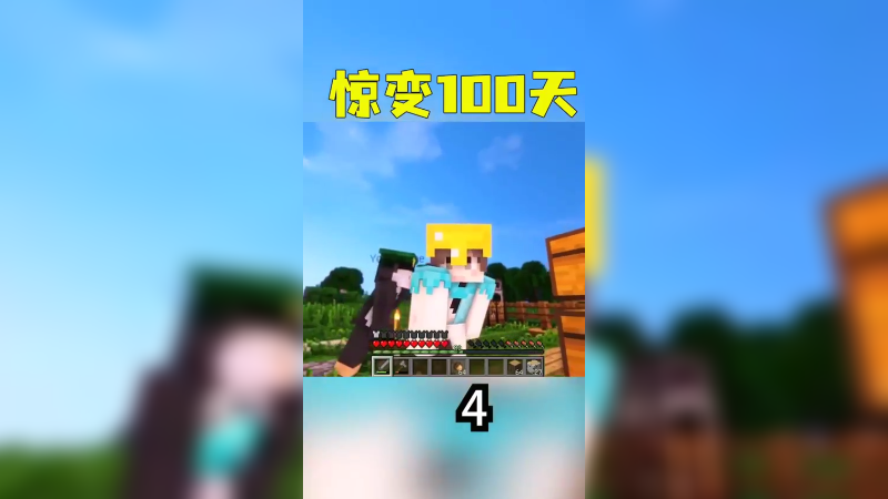 惊变100天8