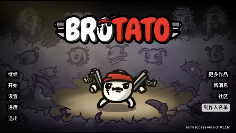 【2022-10-12 11点场】肥尸：【brotato】土豆哪里去挖~