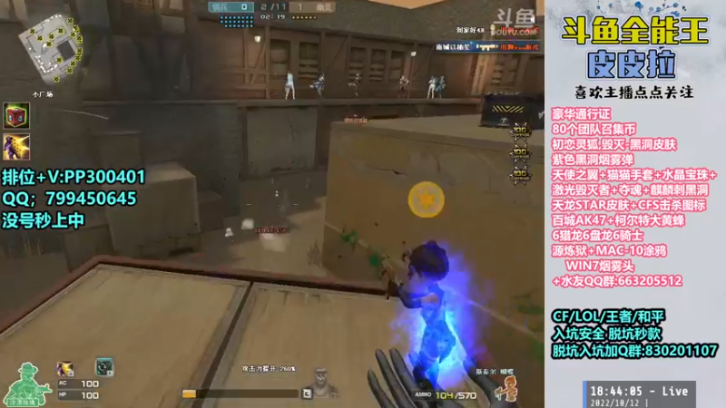 【2022-10-12 18点场】皮皮拉3004O1：皮皮拉:黑洞皮肤，源炼狱，击杀图标！