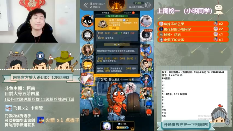 【2022-10-12 04点场】甩手派丨柯南：下午开播带新粉丝#狼人杀官方#