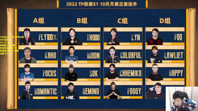 【2022-10-12 18点场】Infi小王：【直播】 18:00开播TP联赛B组