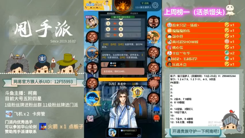 【2022-10-11 11点场】甩手派丨柯南：下午开播带新粉丝#狼人杀官方#