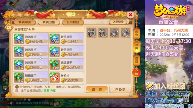 【2022-10-09 23点场】QAQ铭小明：梦幻手游新手新区推荐