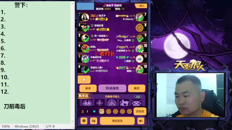 【2022-10-12 20点场】老村长Ya：#天天狼人#老村长Ya