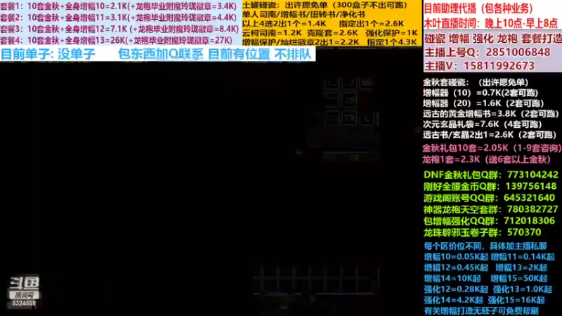 【2022-10-12 18点场】DNF木叶剑心：二台:碰瓷土罐 金秋套 增幅强化毕业打造