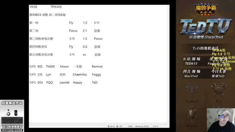 【TED出品】TP杯A组败决 浪漫 vs 卡号 这怕不是项羽？