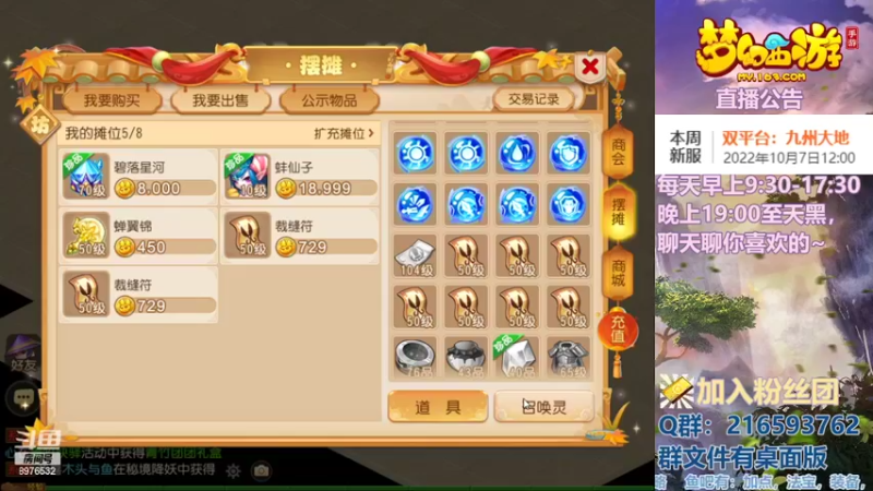 【2022-10-10 11点场】QAQ铭小明：梦幻手游新手新区推荐