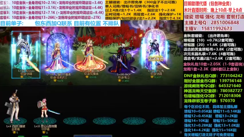 【2022-10-12 08点场】DNF木叶剑心：二台:碰瓷土罐 金秋套 增幅强化毕业打造