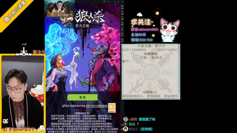 【2022-10-11 19点场】夏子宁：《狼人杀小讲堂》