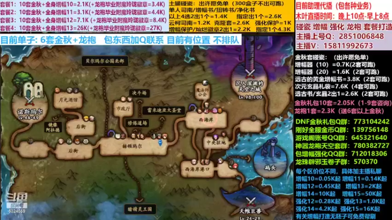 【2022-10-12 22点场】DNF木叶剑心：二台:碰瓷土罐 金秋套 增幅强化毕业打造