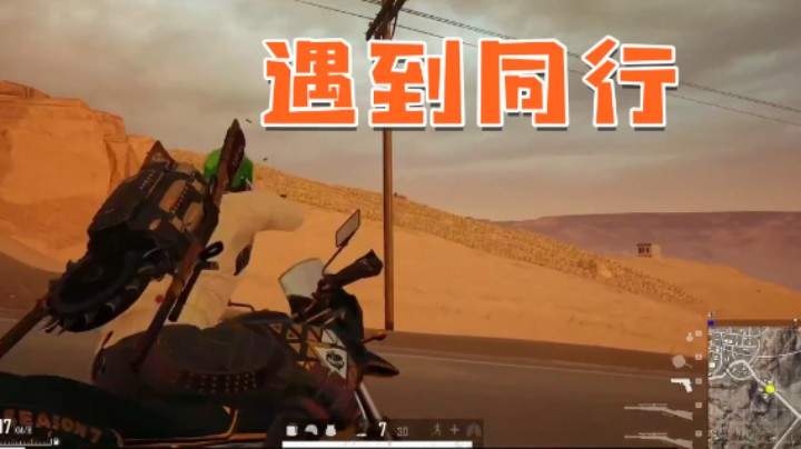 遇到同行了