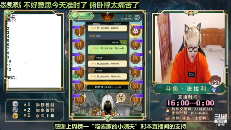 【2022-10-12 06点场】法拉利的直播间：斗鱼NO.1最强心理学狼人杀主播