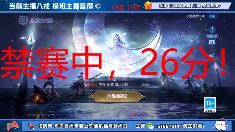 【2022-10-12 22点场】木木爱吃橘子：国一八戒吕布巅峰2050冲前十！