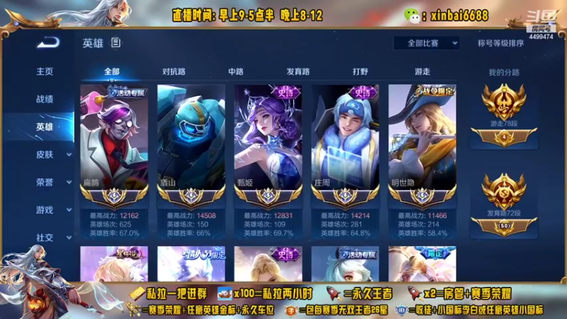 【2022-10-12 09点场】电竞信白丶：国服李白带粉  有车位